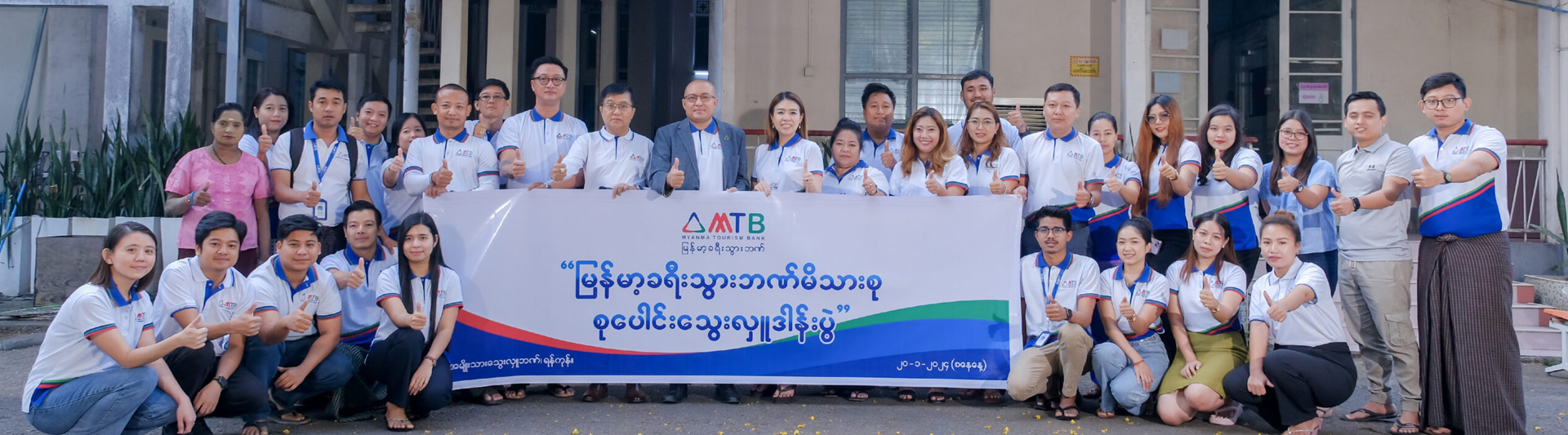 MOU – MTB & MTTA